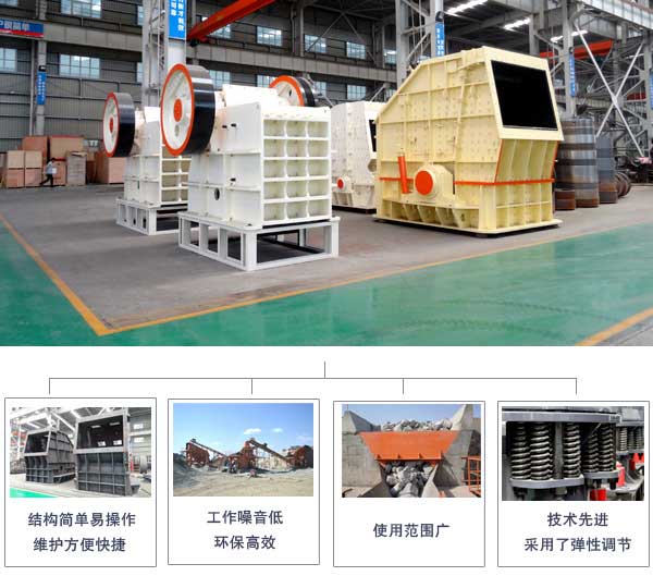 礦用破碎機(jī)優(yōu)勢