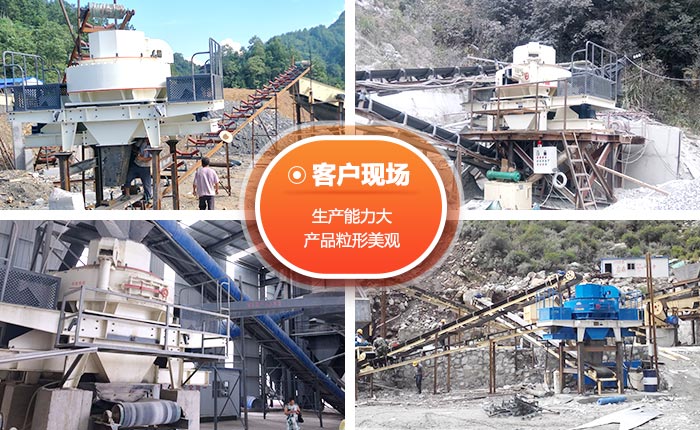 干粉制砂機客戶現(xiàn)場