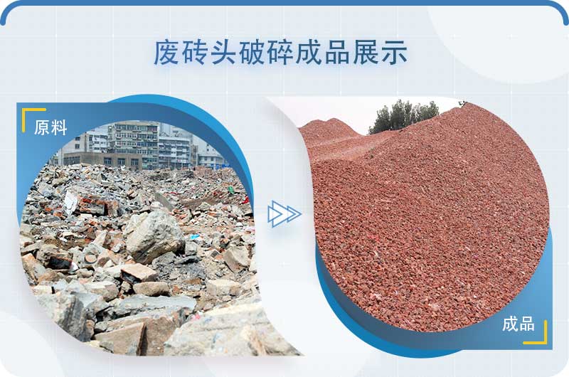 磚頭粉碎后可以做沙子嗎？廢舊紅磚粉碎機多少錢一臺？