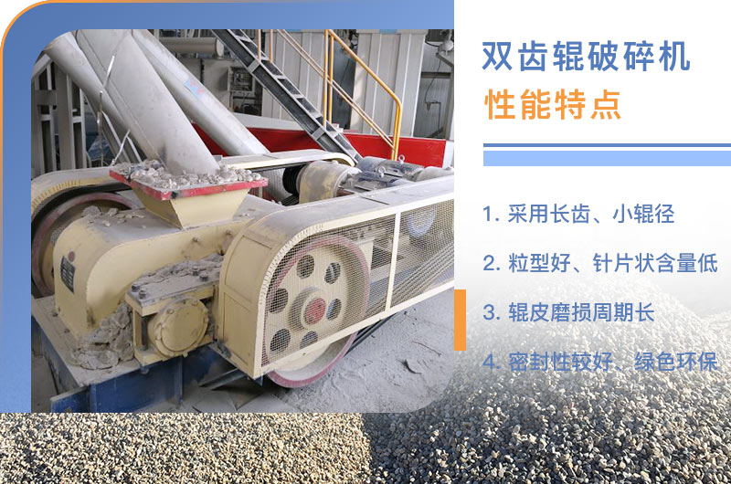 對輥式破碎機性能優(yōu)勢