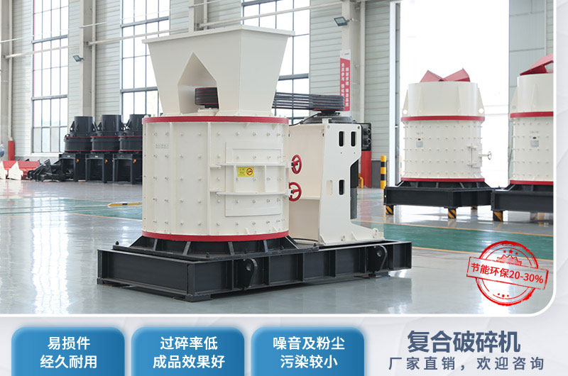 復(fù)合破碎機(jī)優(yōu)勢