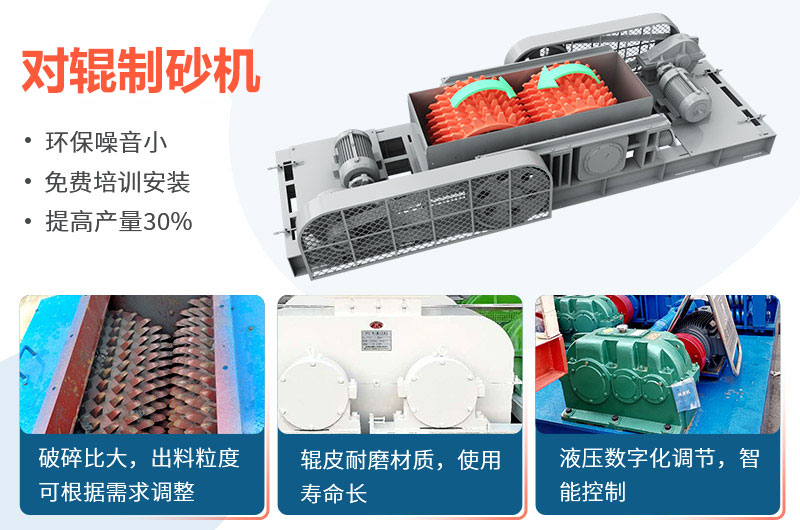 對(duì)輥式制砂機(jī)原理