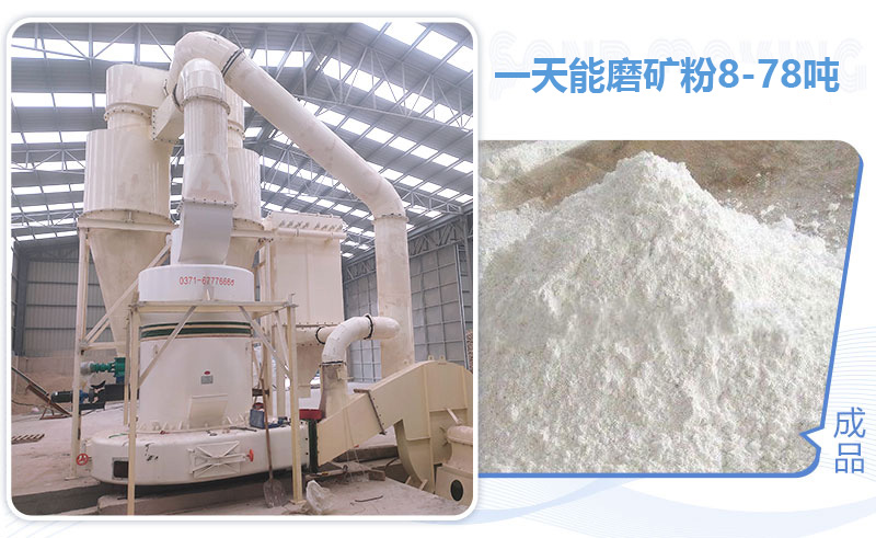 小型雷蒙機(jī)一天能磨礦粉多少噸？多少錢一臺？