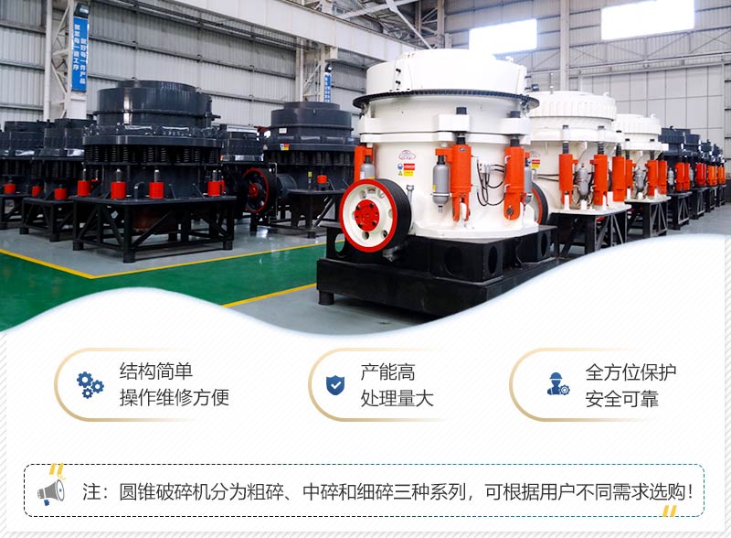 圓錐破碎機性能優(yōu)勢