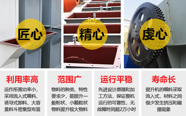 斗式提升機(jī)性能優(yōu)勢