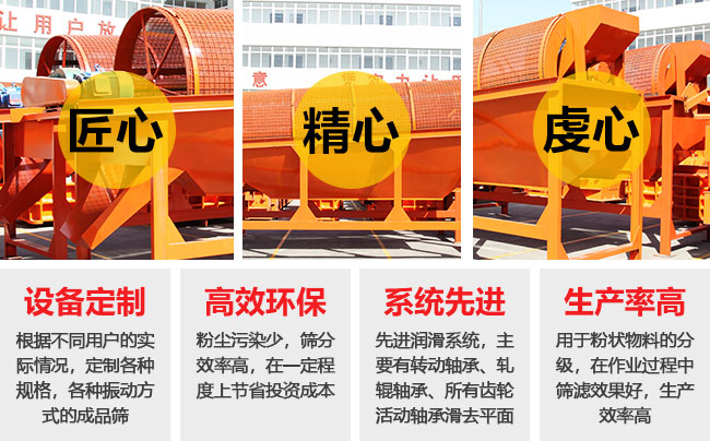 滾筒篩性能優(yōu)勢