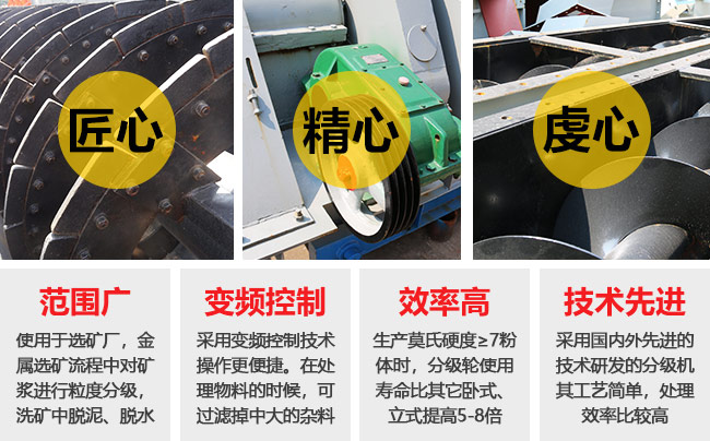 螺旋分級(jí)機(jī)性能優(yōu)勢