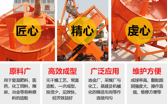 圓盤造粒機(jī)性能優(yōu)勢