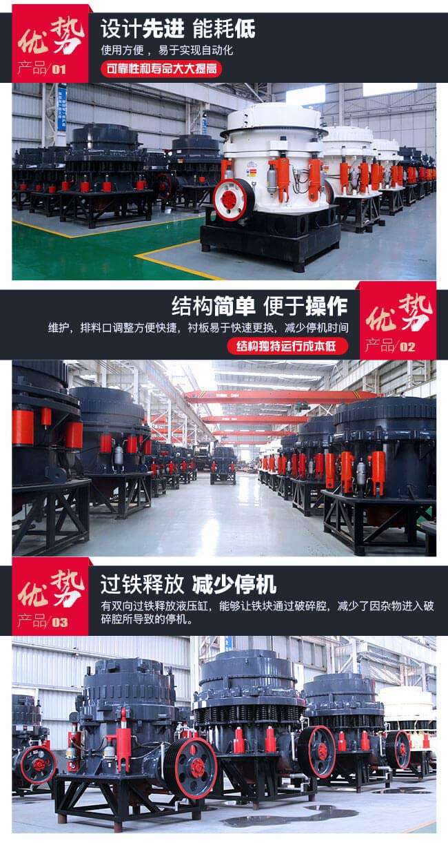 鵝卵石圓錐式破碎機優(yōu)勢多