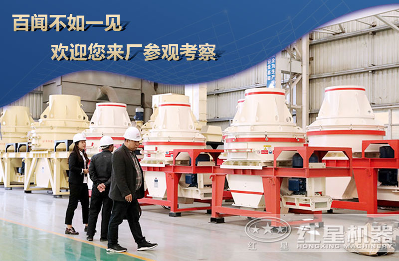 制砂機(jī)生產(chǎn)車間客戶參觀