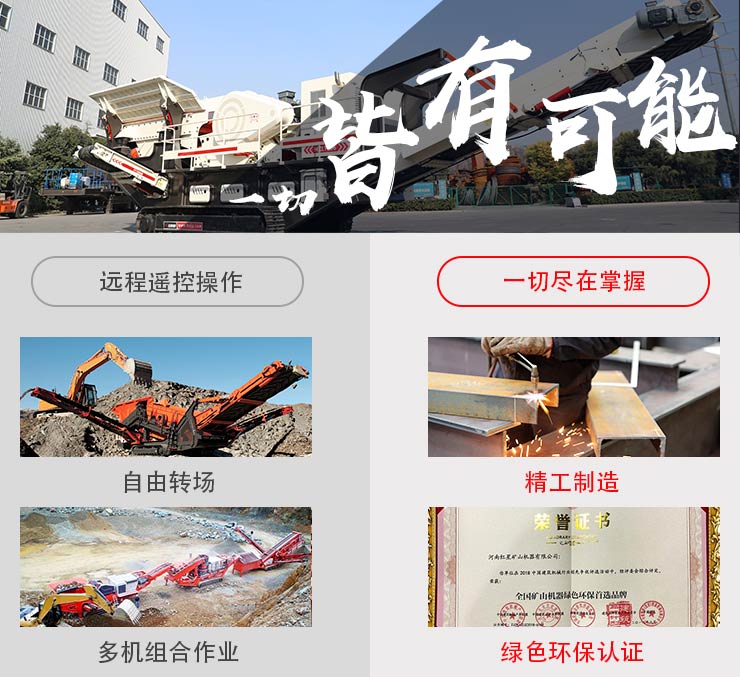 移動石子碎石機