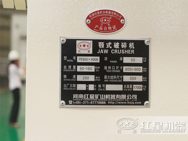 時產(chǎn)50-160噸69型礦渣破碎機(jī)銘牌