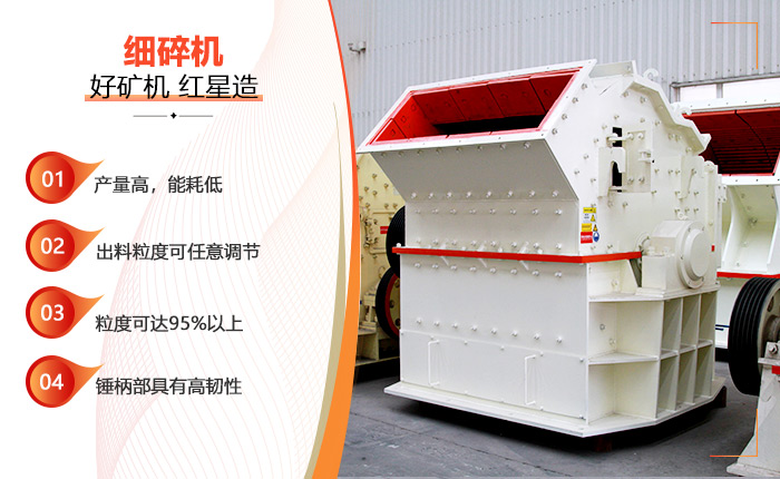 鐵礦石細碎機優(yōu)勢
