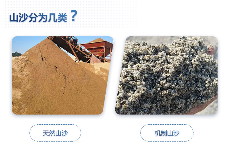 山沙是什么沙，山沙的用途有哪些？機制山砂質(zhì)量怎么樣