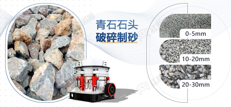普通青石頭加工成12、13、05石子用什么機器