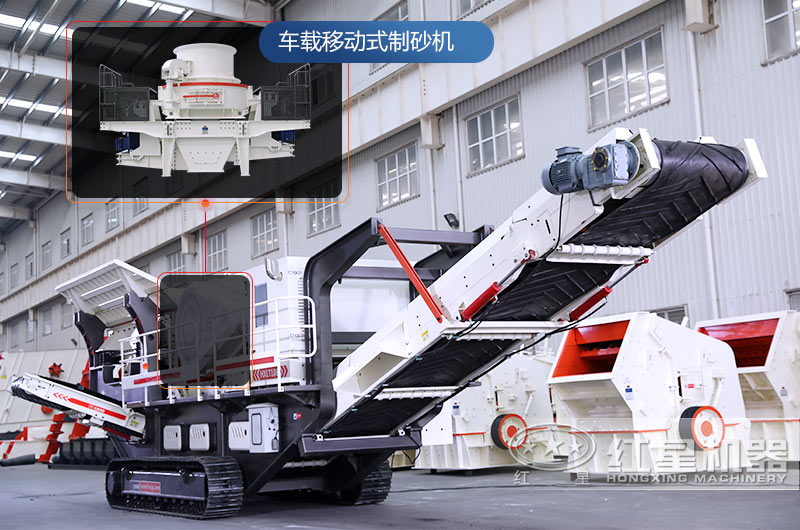 車(chē)載移動(dòng)式制砂機(jī)