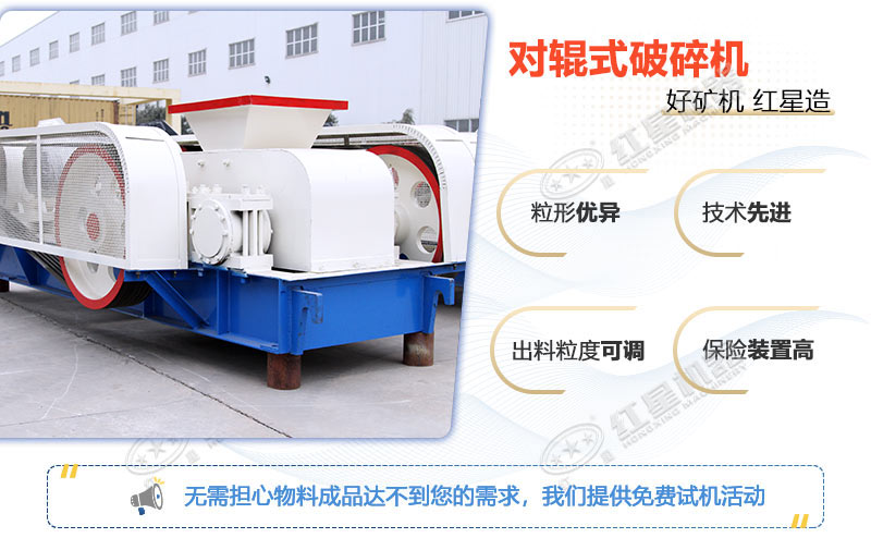對輥式破碎機性能優(yōu)勢