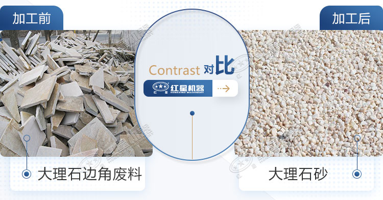 大理石邊角廢料變廢為寶,加工成石子用什么設(shè)備？