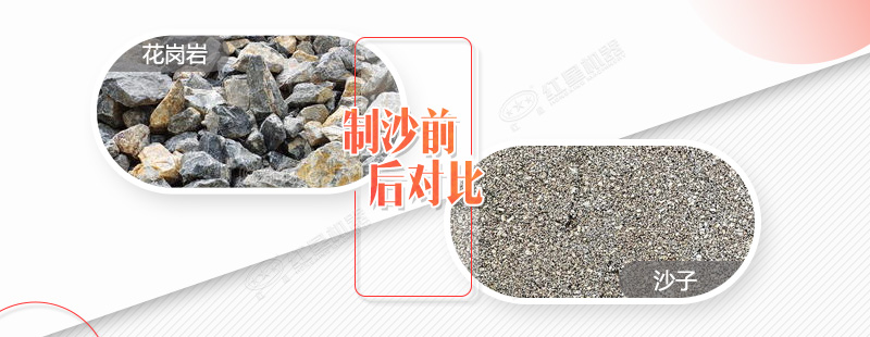 花崗巖制砂機(jī)產(chǎn)量是多少？（內(nèi)附圖片及生產(chǎn)視頻）