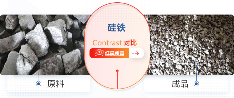 硅鐵成品
