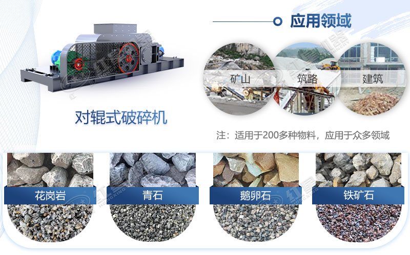 對輥式破碎機應用