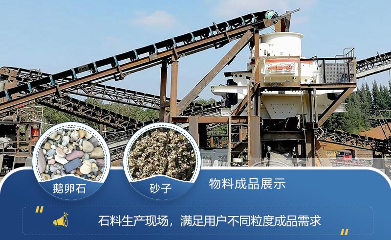 河卵石制砂機(jī)專業(yè)生產(chǎn)廠家