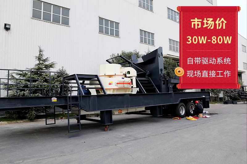 小型移動碎石粉沙機
