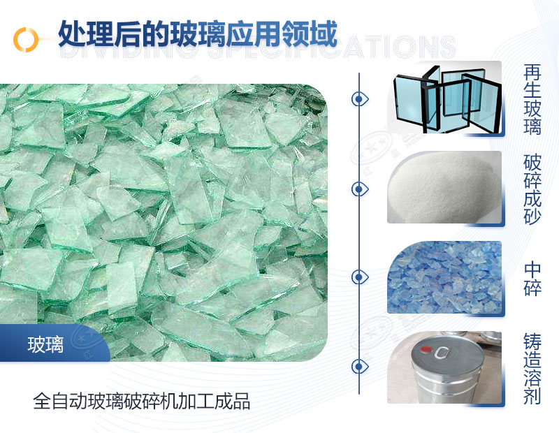全自動(dòng)玻璃破碎機(jī)成品品質(zhì)高