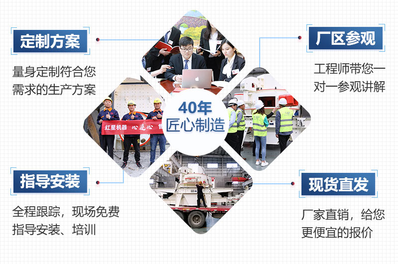 紅星機(jī)器為您提供全套生產(chǎn)服務(wù)