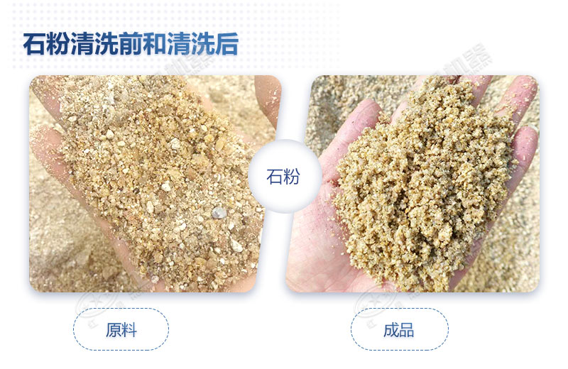 一噸石粉可以洗多少水洗砂，一套水洗砂設(shè)備多少錢(qián)？