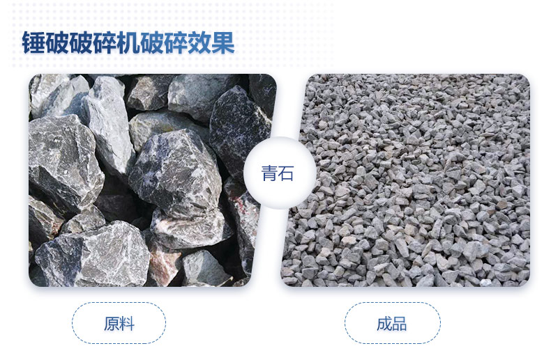 打青石的錘破破碎機加工效果怎么樣，青石錘破碎機多少錢一臺