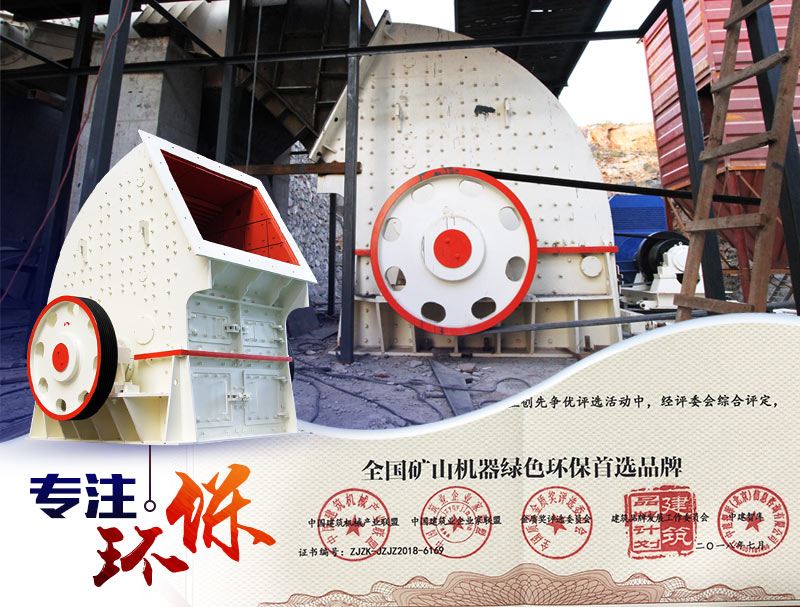 錘式破碎機性能優(yōu)勢