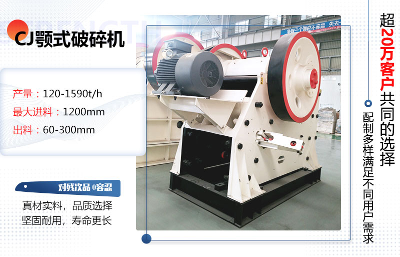 不同規(guī)格尺寸的顎式破碎機