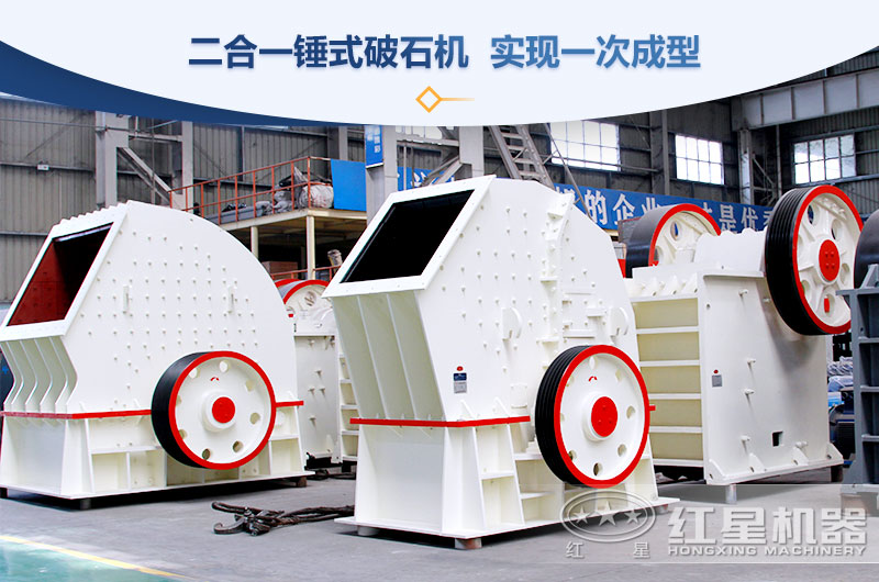 破石頭的機器叫什么，石頭破碎機械哪種好？
