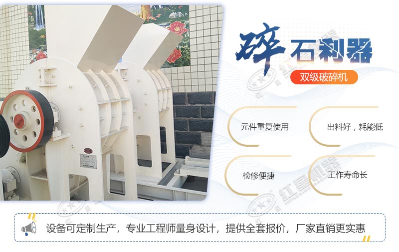 雙級破碎機(jī)性能優(yōu)勢