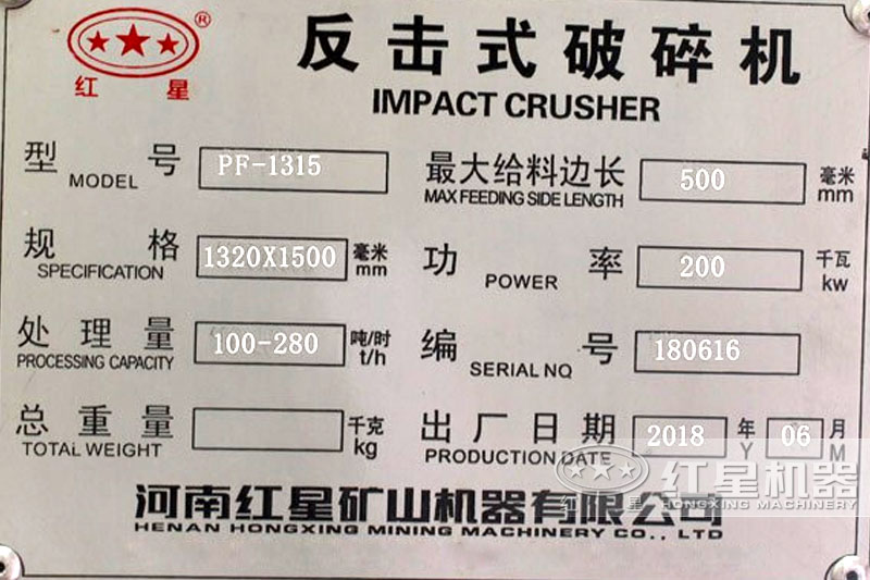 反擊破碎機1315參數(shù)，pf反擊式破碎機型號大全