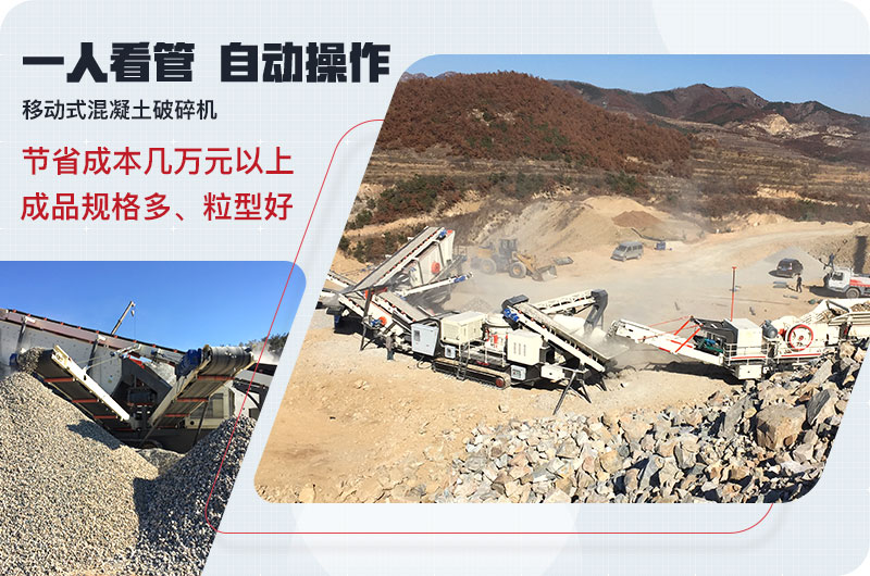 車載碎石機(jī)—靈活操作，一勞永逸