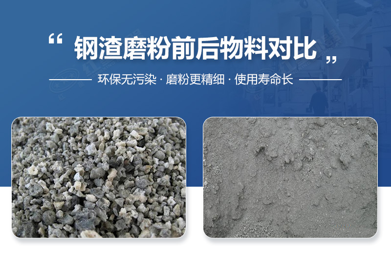 鋼渣磨粉設(shè)備型號大全，多少錢一臺？