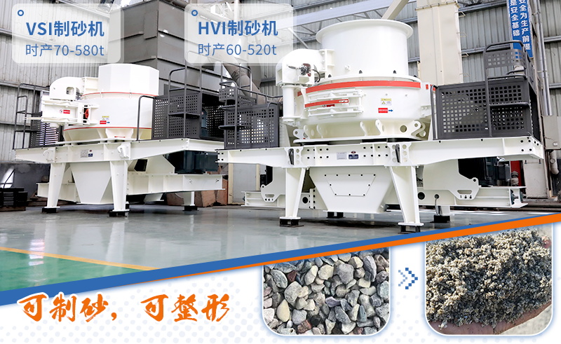 沖擊式制砂機(jī)出料粒型好 
