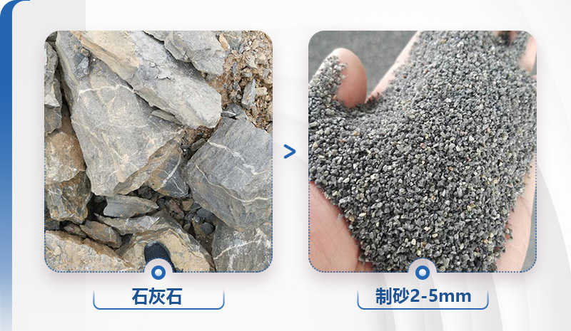 想要2-5mm成品的石灰石加工設(shè)備多少錢？