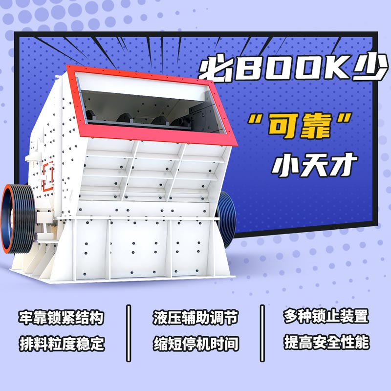 反擊式破碎機(jī)