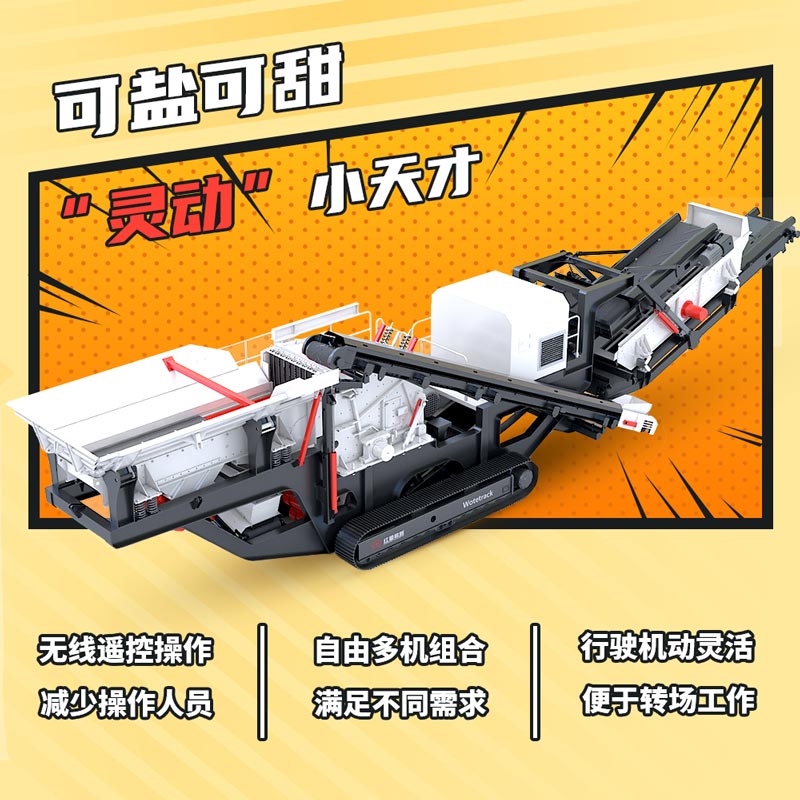 履帶液壓式移動(dòng)破碎機(jī)智能靈活