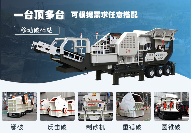 紅星移動破碎機、質(zhì)量可靠