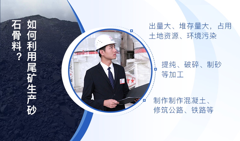 尾礦能不能制砂？-尾礦制砂機加工出的尾礦沙可用于制磚