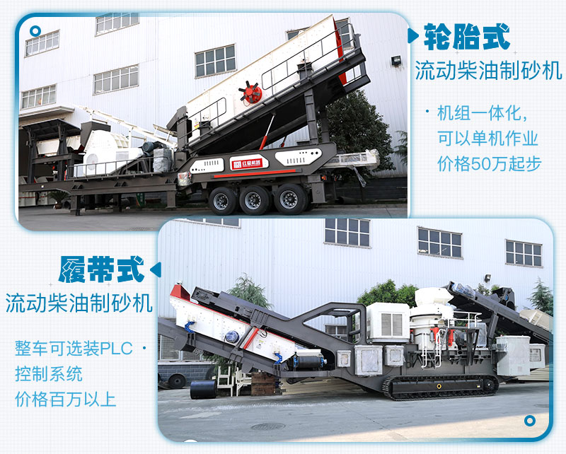 流動柴油制砂機多少錢？