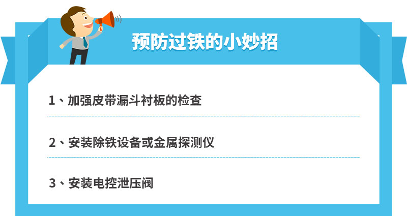 有效除鐵可可避免過(guò)鐵現(xiàn)象