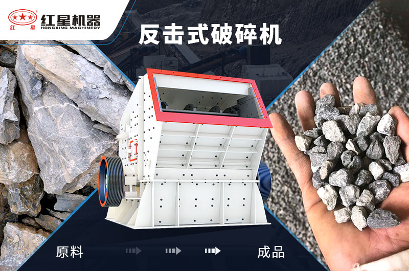 反擊式破碎機出料粒度可調(diào)嗎？反擊破機口大小調(diào)整方法