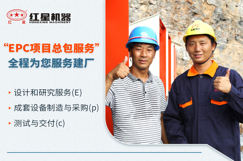 紅星EPC服務，歡迎您在線咨詢