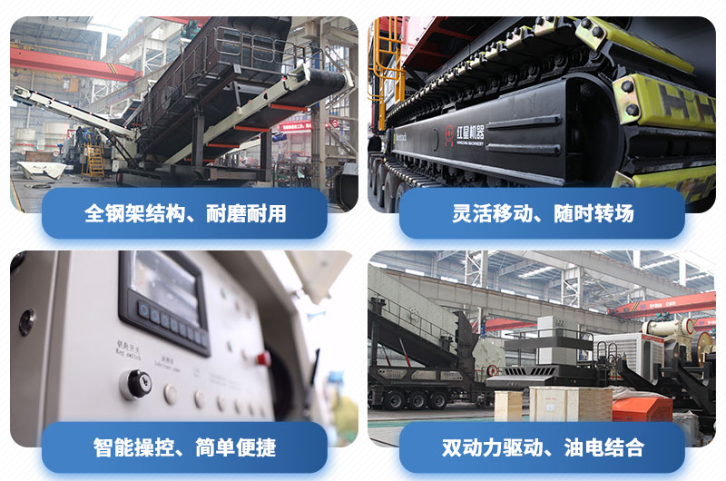 移動(dòng)式制砂機(jī)性能優(yōu)勢