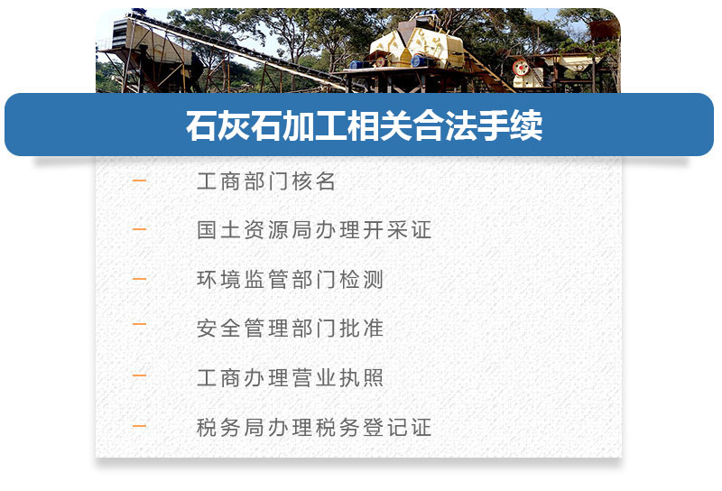石灰石加工需要什么手續(xù)？石灰石破碎生產(chǎn)線工藝流程